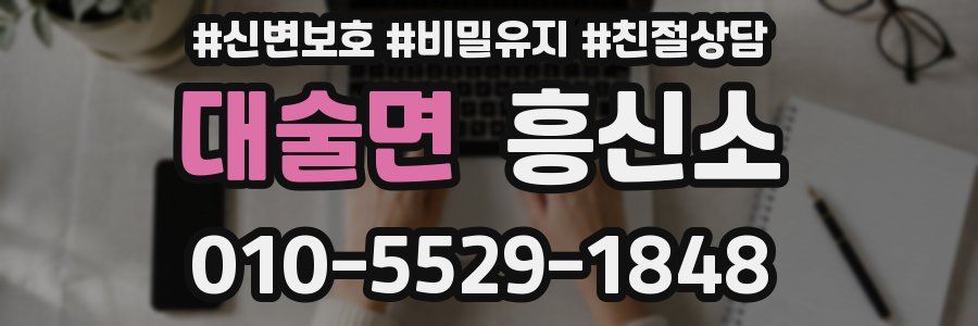 대술면 흥신소