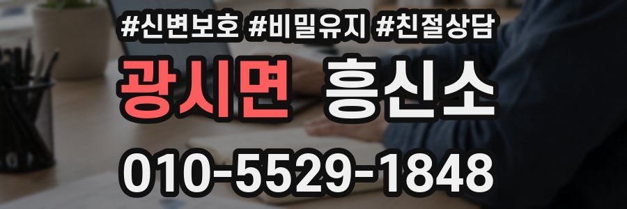 광시면 흥신소