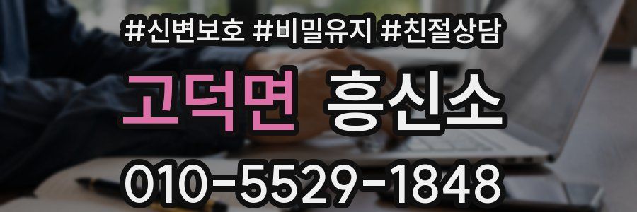 고덕면 흥신소
