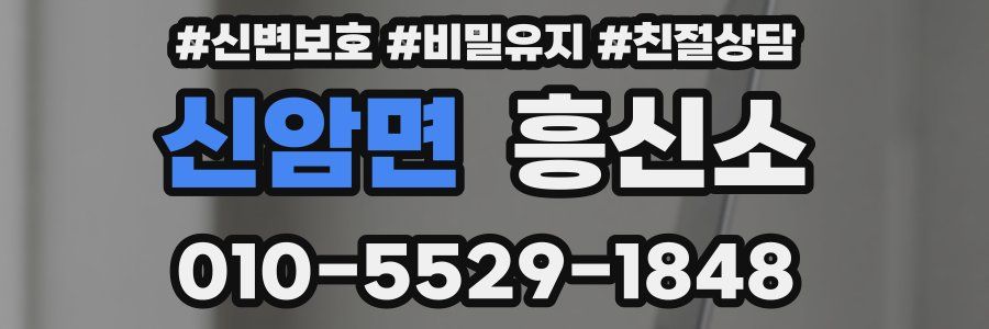 신암면 흥신소