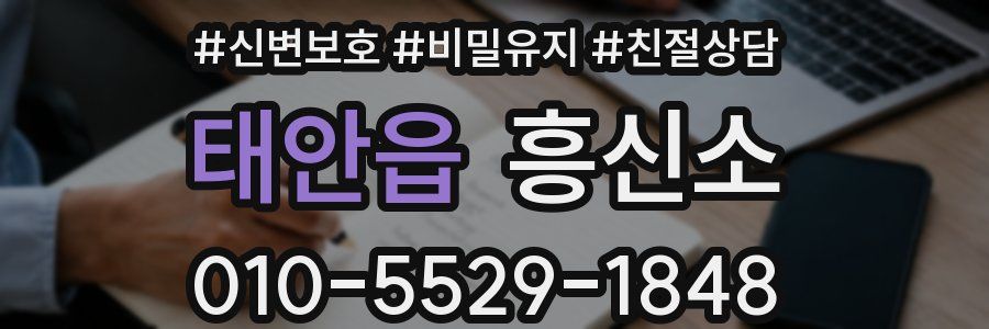 태안읍 흥신소