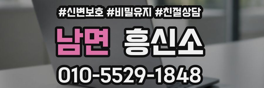 남면 흥신소