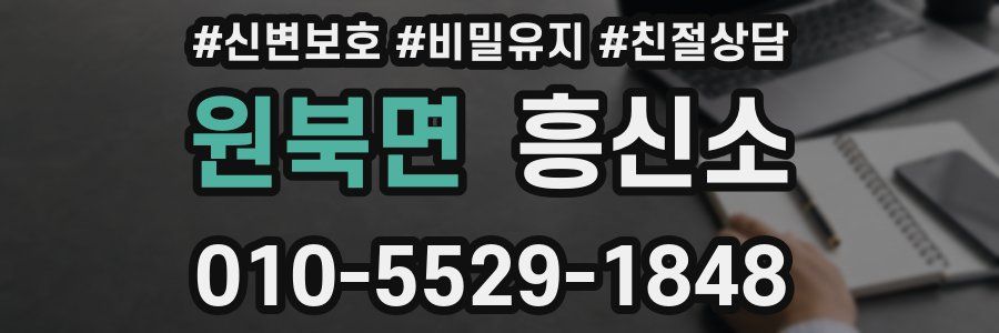 원북면 흥신소