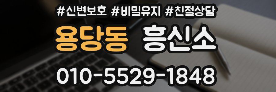 용당동 흥신소