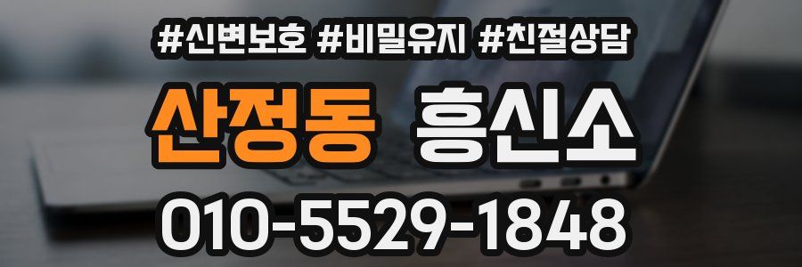 산정동 흥신소