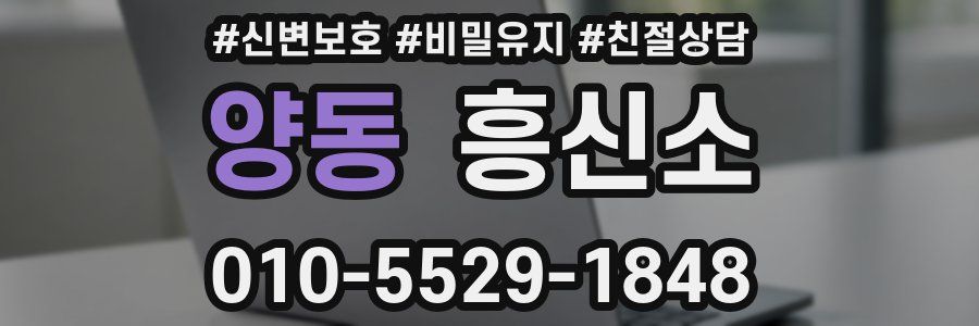 양동 흥신소