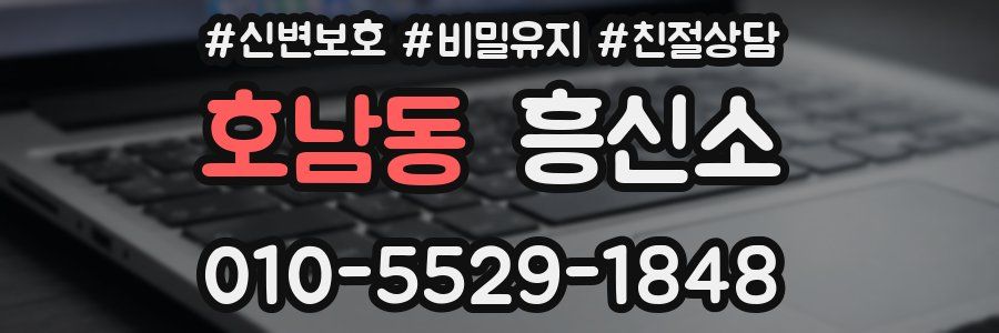 호남동 흥신소