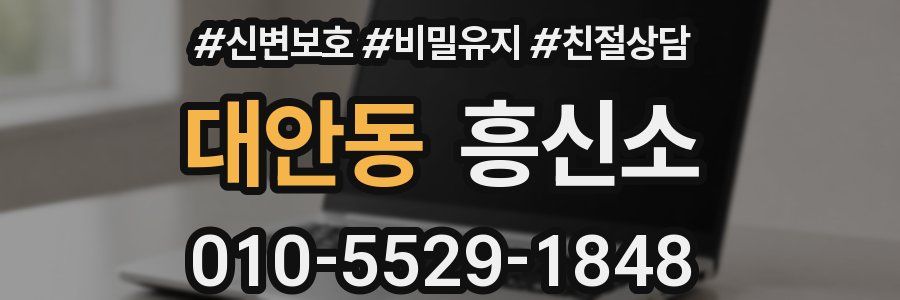 대안동 흥신소