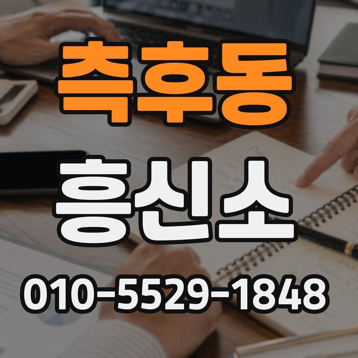 측후동 흥신소 비교할 때 놓치기 쉬운 차이점
