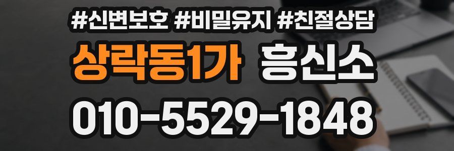 상락동1가 흥신소