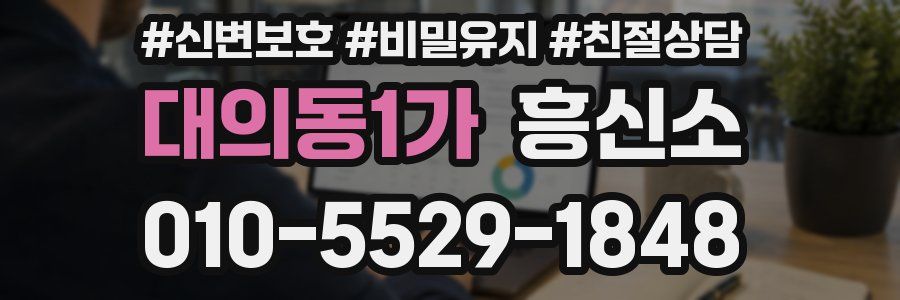 대의동1가 흥신소