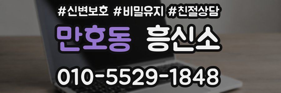 만호동 흥신소