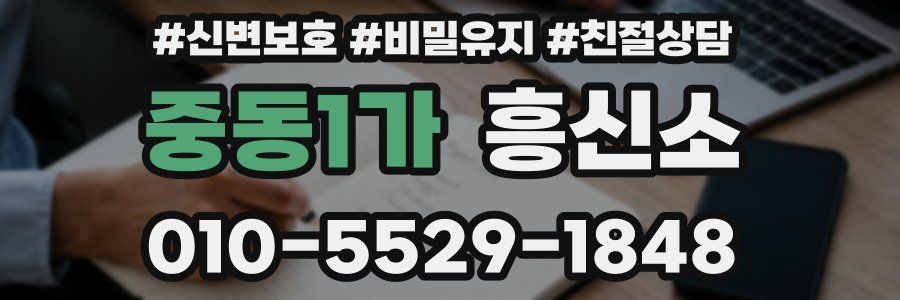 중동1가 흥신소