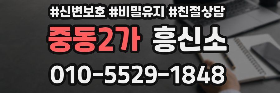 중동2가 흥신소