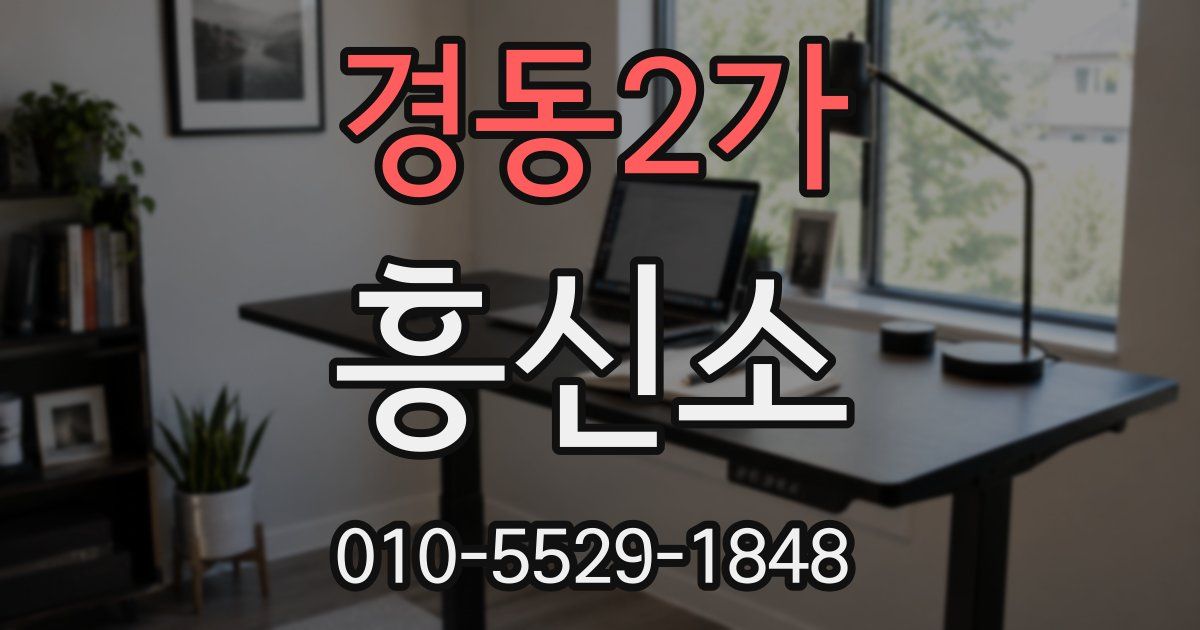 경동2가 흥신소