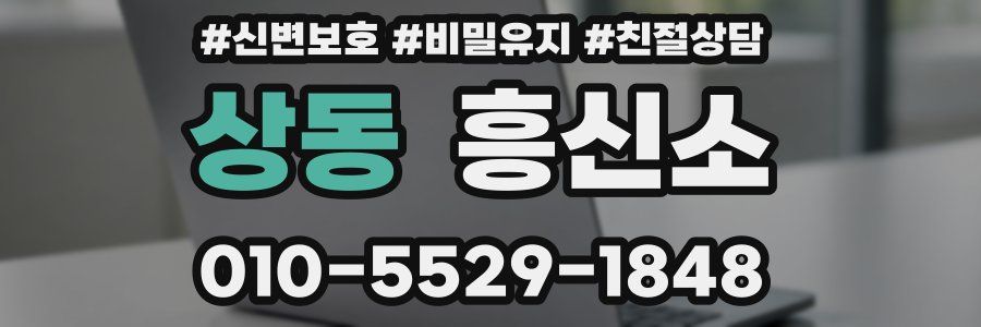 상동 흥신소