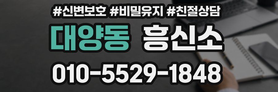 대양동 흥신소