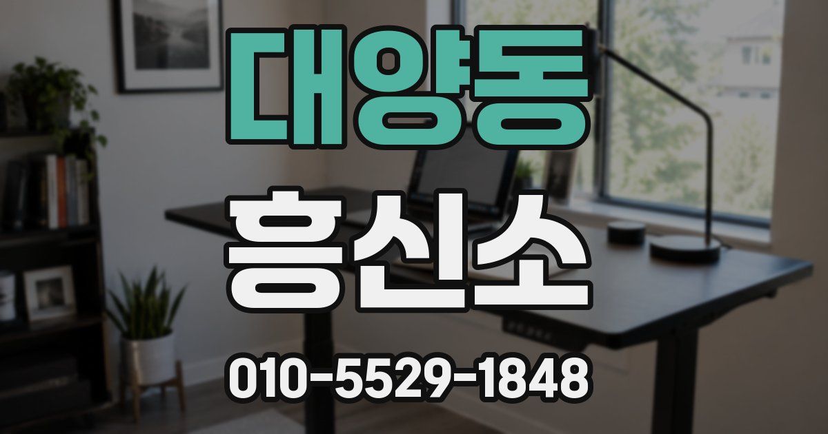 대양동 흥신소