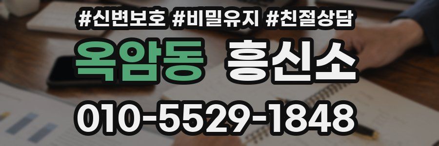 옥암동 흥신소