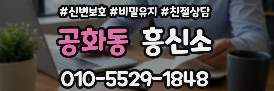 공화동 흥신소