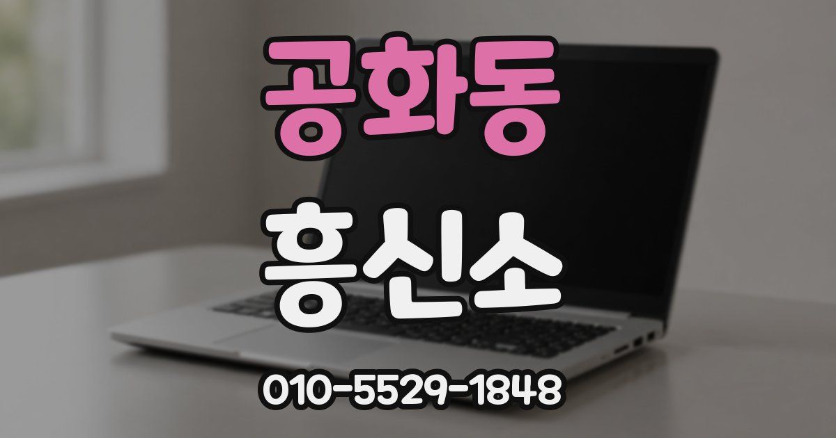 공화동 흥신소