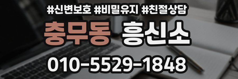 충무동 흥신소