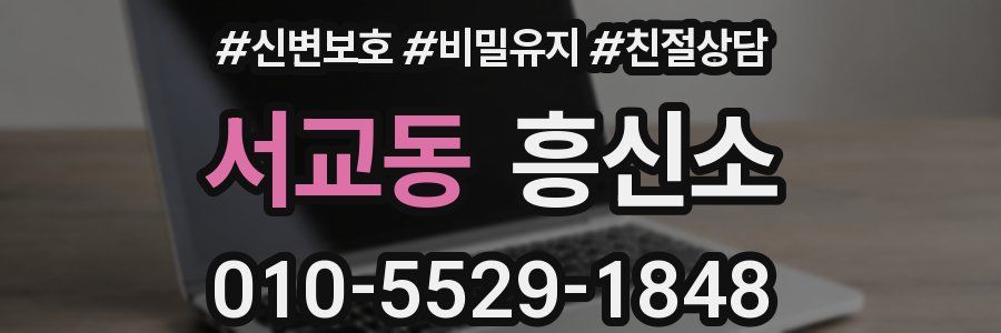 서교동 흥신소