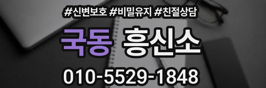 국동 흥신소