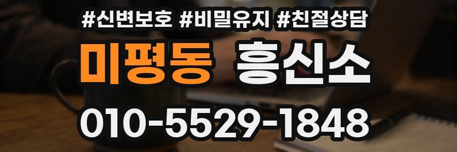 미평동 흥신소