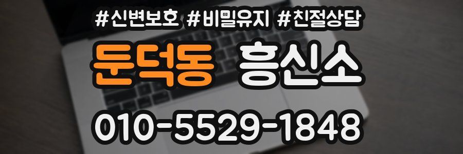 둔덕동 흥신소