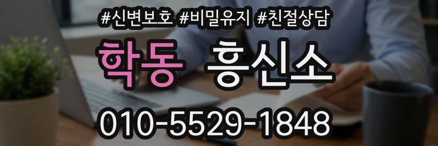 학동 흥신소