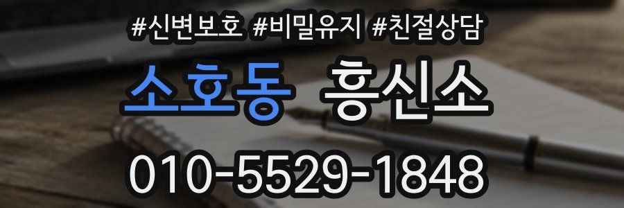 소호동 흥신소