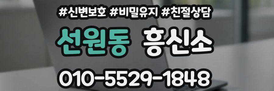 선원동 흥신소