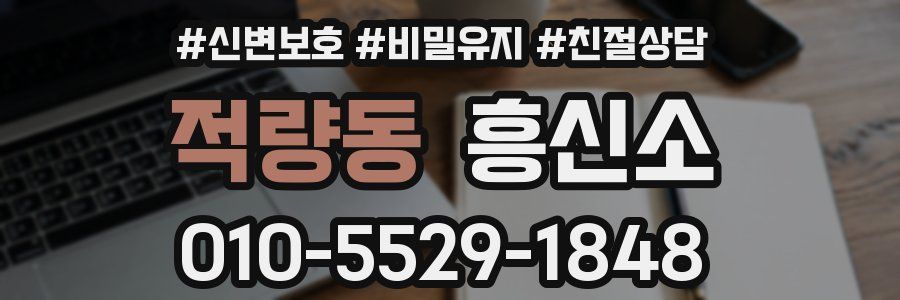 적량동 흥신소