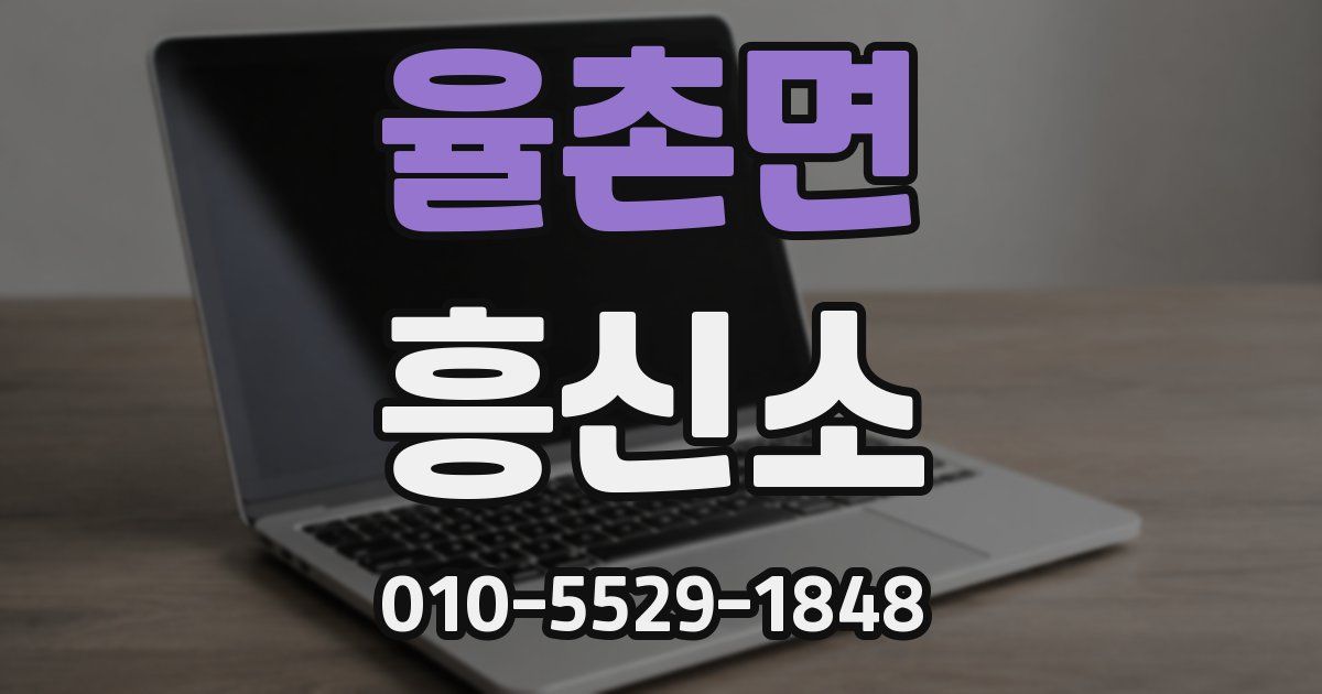 율촌면 흥신소