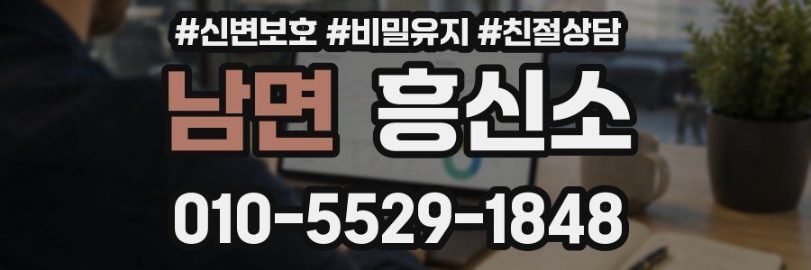 남면 흥신소
