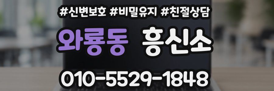 와룡동 흥신소