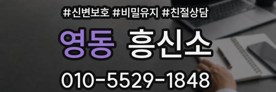 영동 흥신소