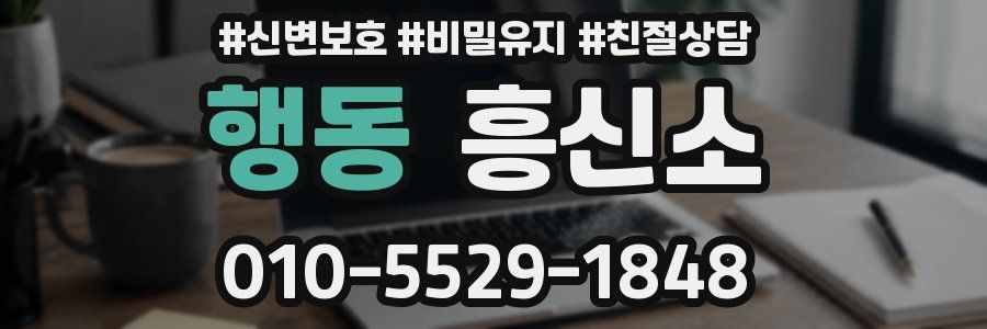 행동 흥신소