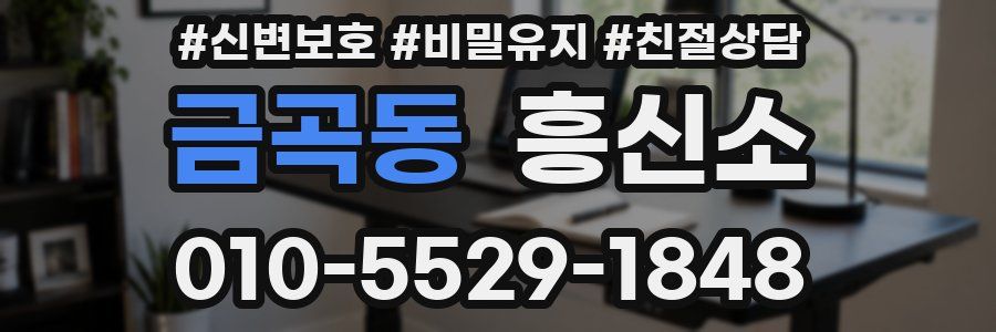 금곡동 흥신소