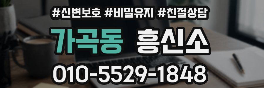 가곡동 흥신소