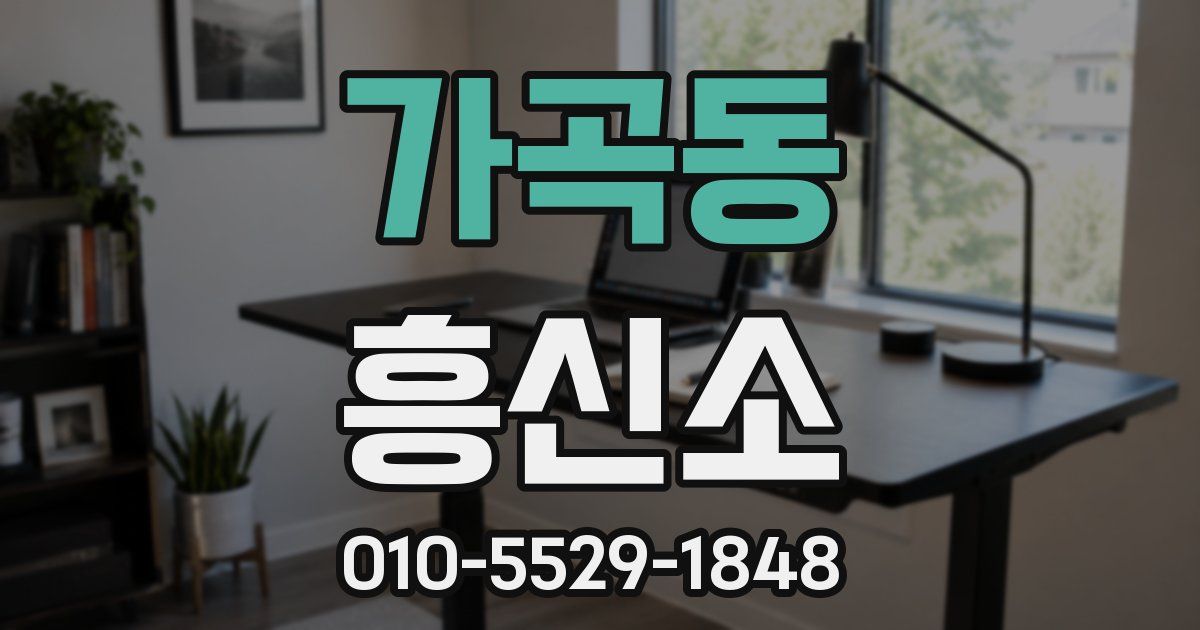 가곡동 흥신소