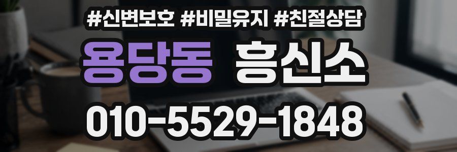 용당동 흥신소