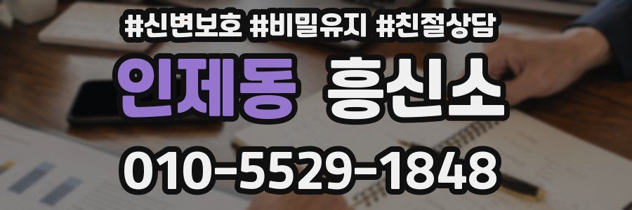 인제동 흥신소