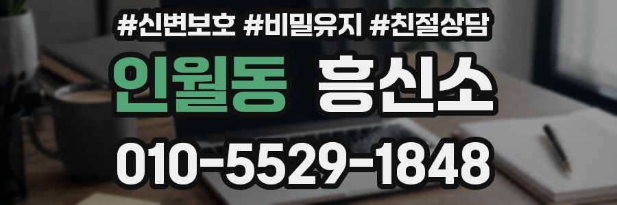 인월동 흥신소