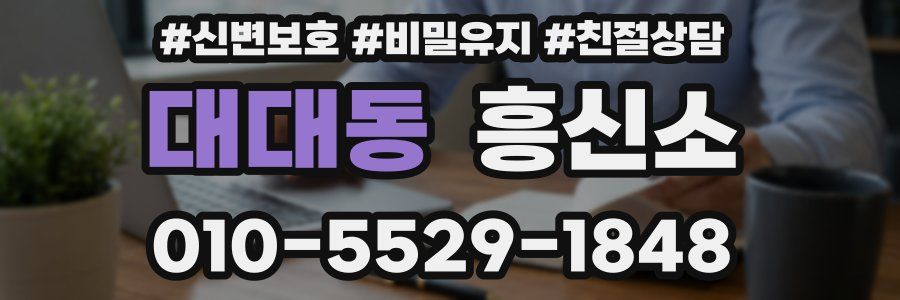 대대동 흥신소