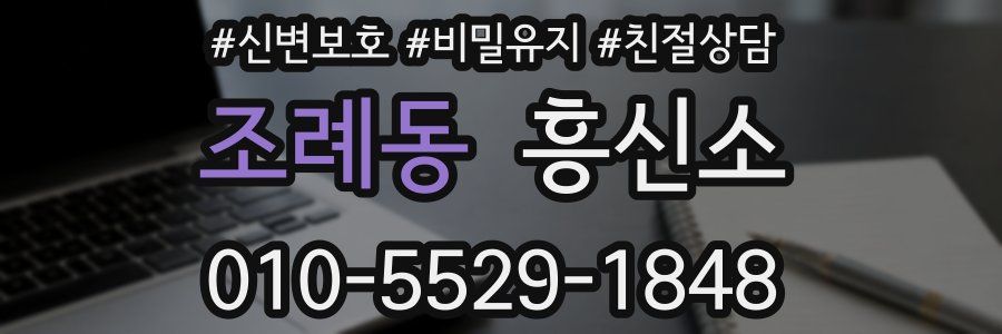 조례동 흥신소