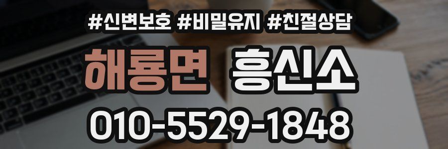 해룡면 흥신소