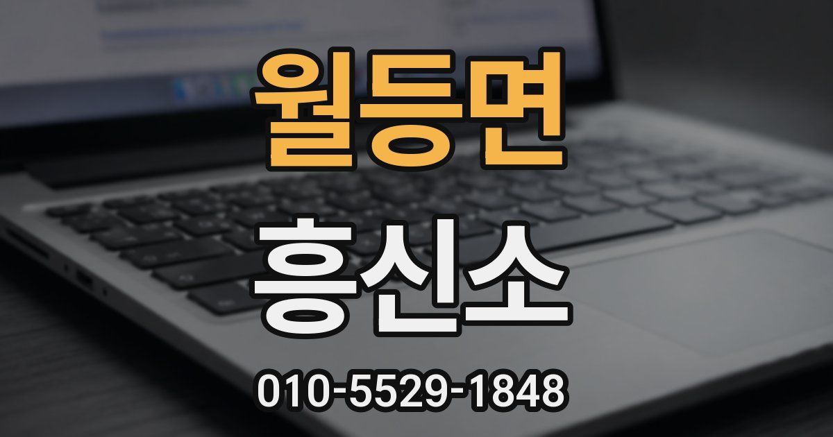 월등면 흥신소