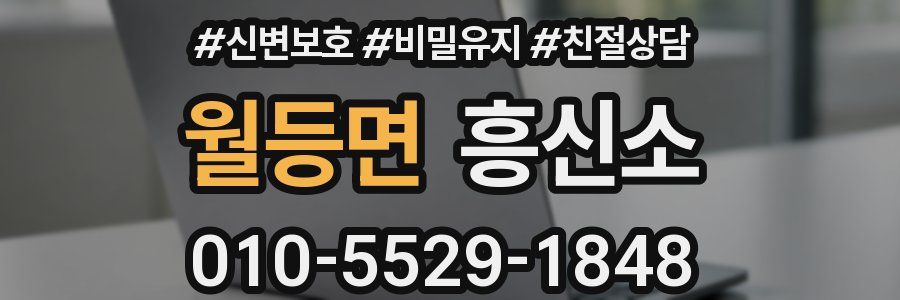 월등면 흥신소